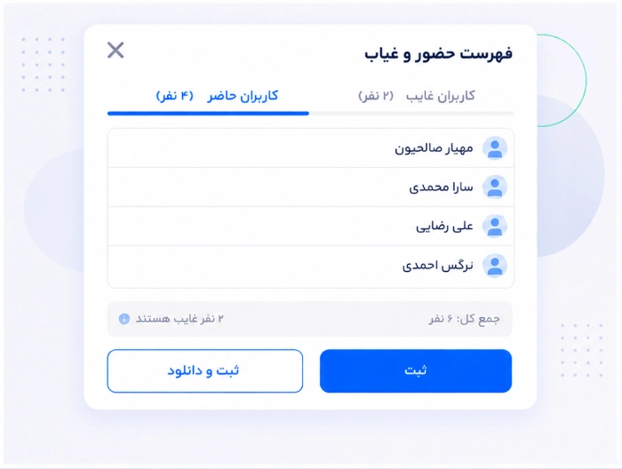 حضور و غیاب در برگزاری کلاس آنلاین